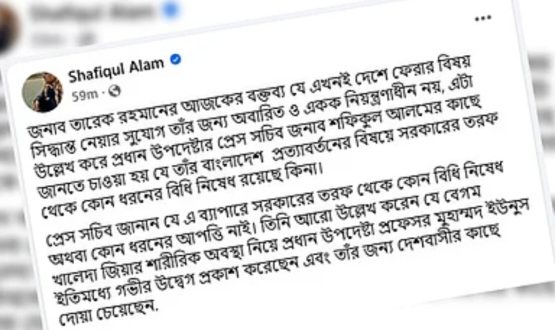 তারেক রহমানের দেশে ফেরায় সরকারের কোনো আপত্তি নেই: প্রধান উপদেষ্টার প্রেস সচিব শফিকুল আলম